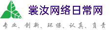 舟山裳汝网络日常网